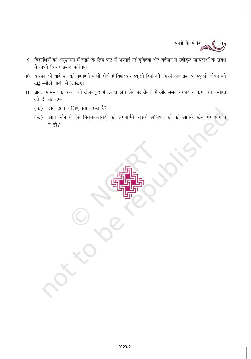 Gurdyal Singh Sapno Ke Se Din Ncert Book Of Class 10 Hindi Sanchayan Part 2